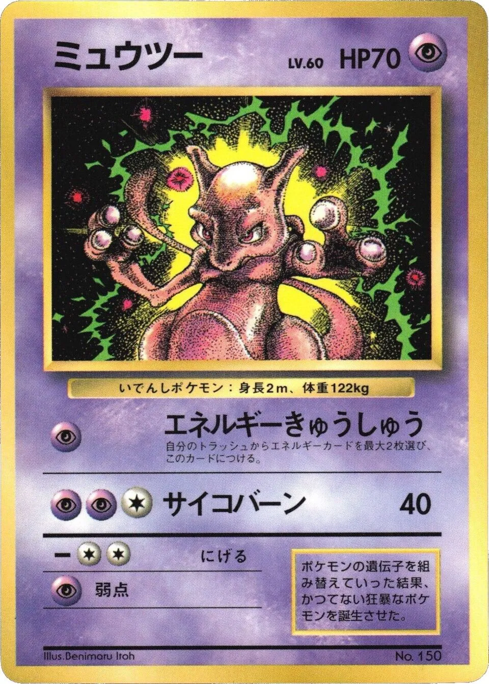 Mewtwo